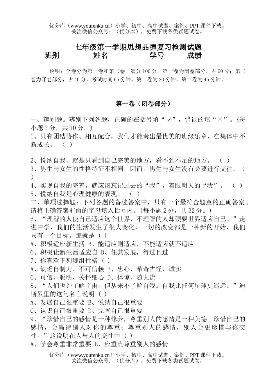 初中七年级政治第一学期思想品德复习检测试卷_第1页
