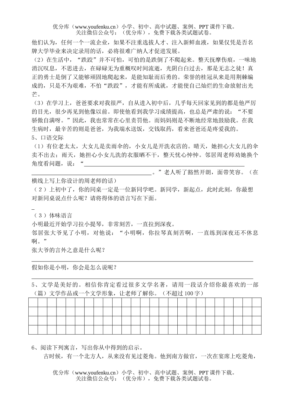 初中七年级语文期中考试复习(一)试卷_第2页