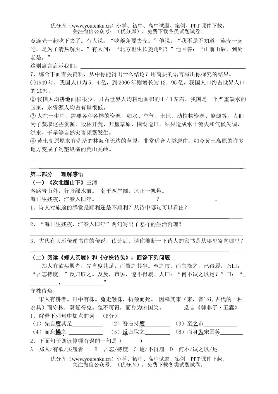 初中七年级语文期中考试复习(一)试卷_第3页