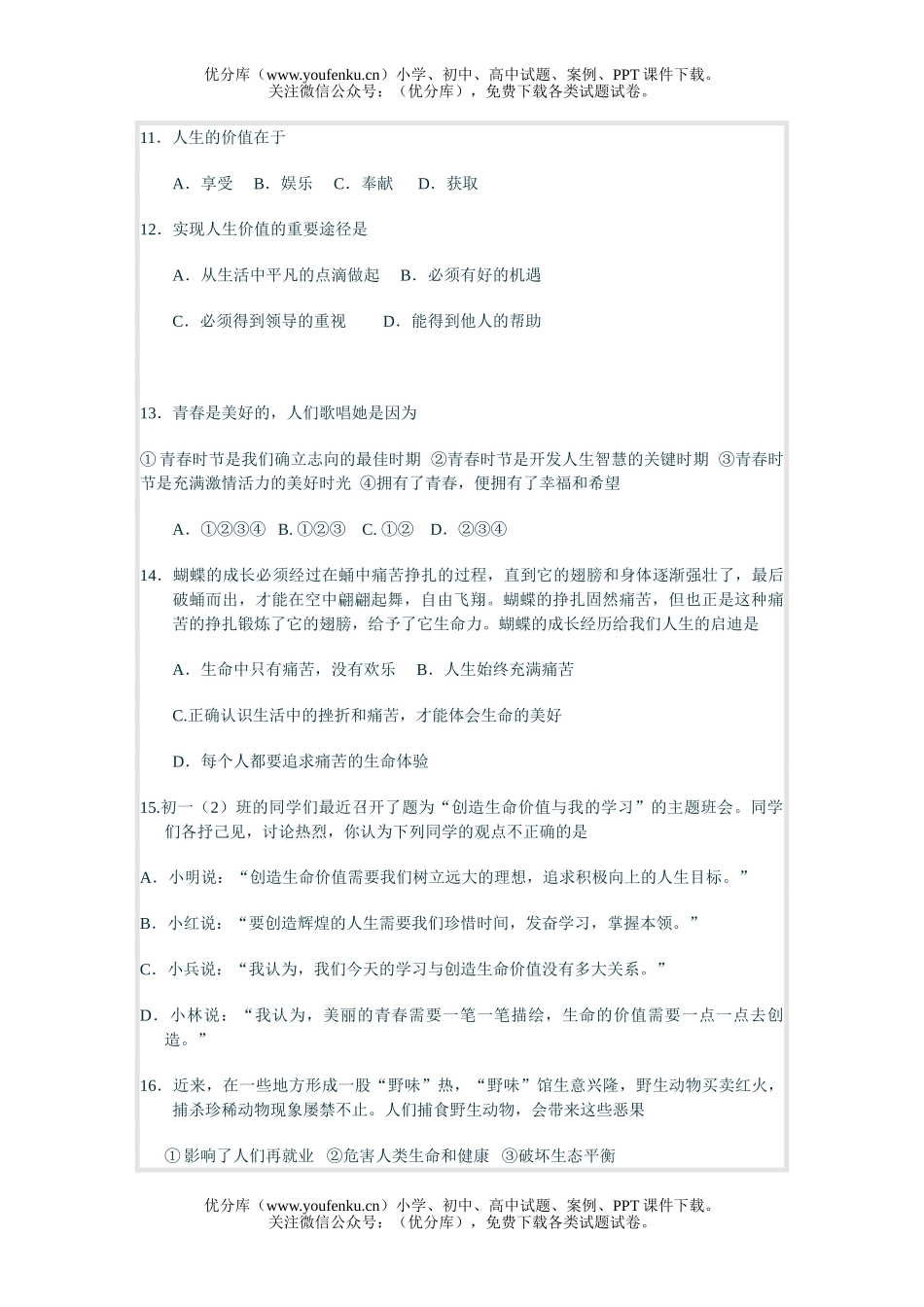 初中七年级政治上学期思想品德练习试卷_第2页