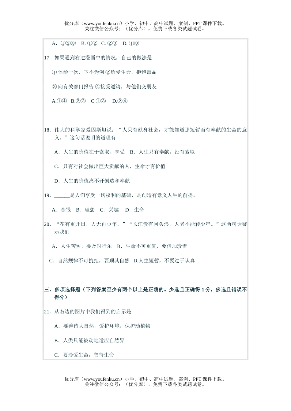 初中七年级政治上学期思想品德练习试卷_第3页