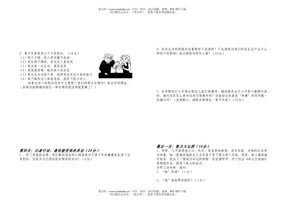 初中七年级政治(上)思想期末考试卷_第3页