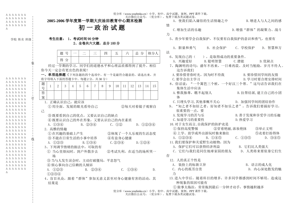 初中七年级政治上学期及答案试卷_第1页