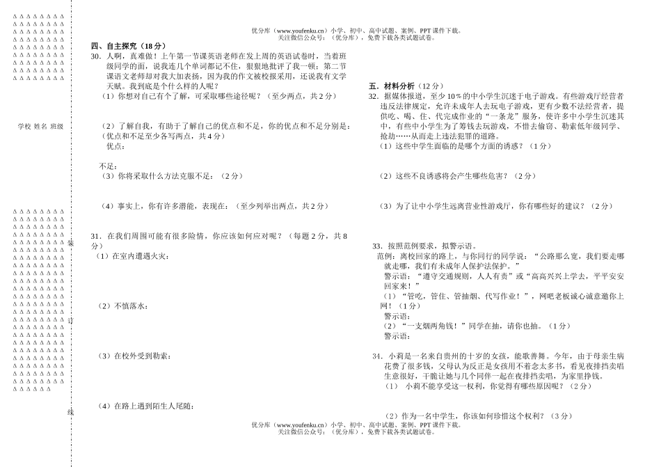 初中七年级政治上学期及答案试卷_第3页