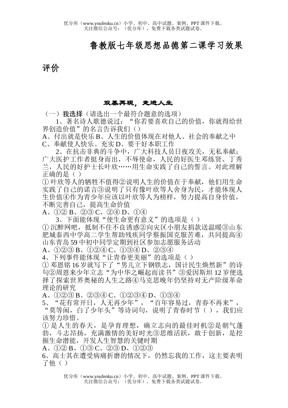 初中七年级政治思想品德上学期第二课学习效果评价试卷_第1页