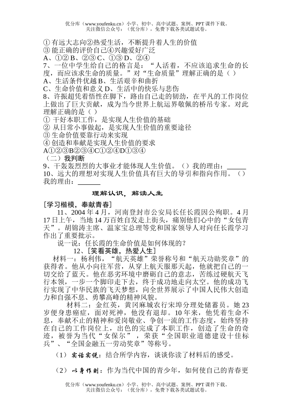 初中七年级政治思想品德上学期第二课学习效果评价试卷_第2页