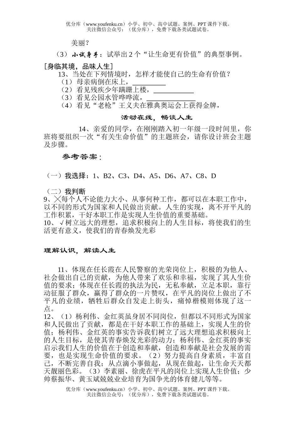 初中七年级政治思想品德上学期第二课学习效果评价试卷_第3页
