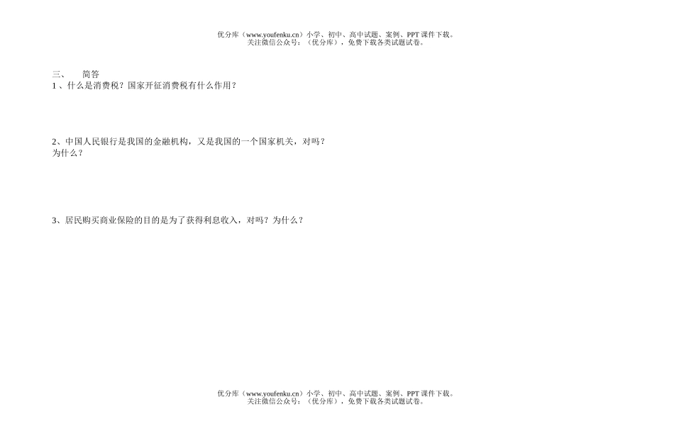 初中七年级政治下期期中考试(综合一)试卷_第1页