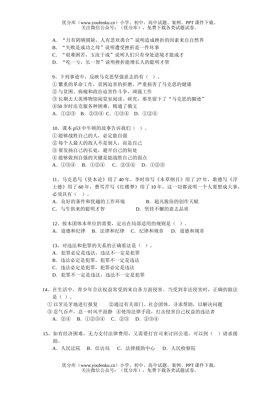 初中七年级政治下学期复习试卷_第1页