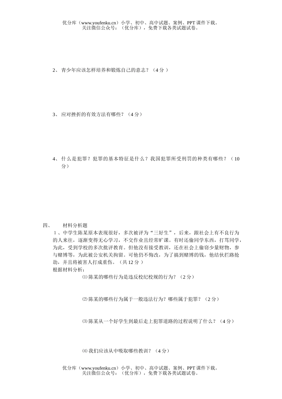 初中七年级政治下学期复习试卷_第3页
