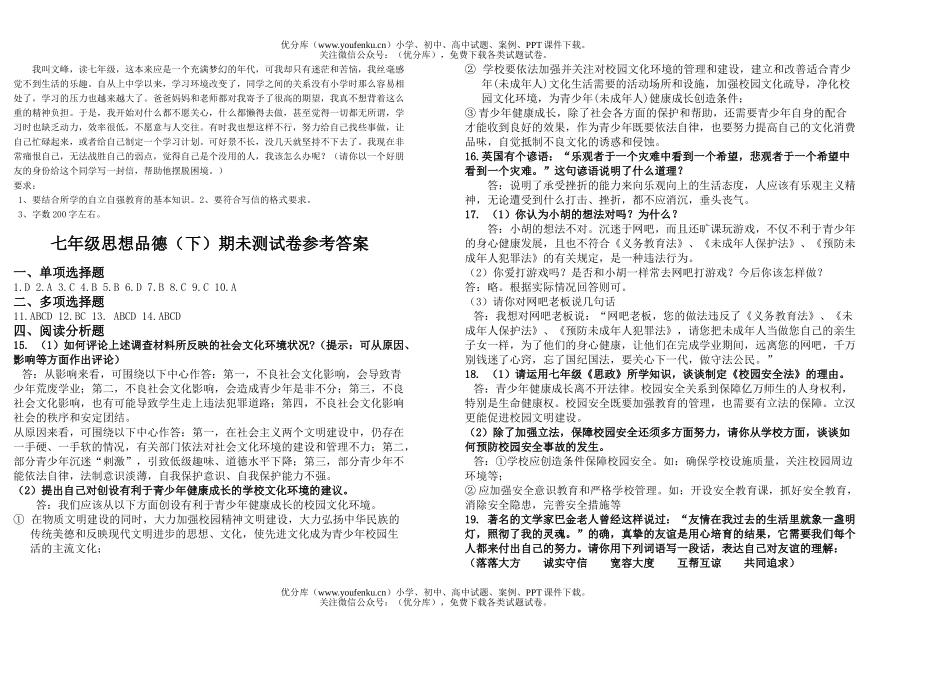 初中七年级政治思想品德(下)期末测试卷_第3页
