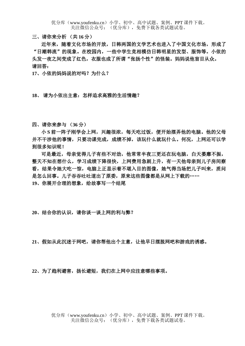 初中七年级政治思想品德(上册)期末考试卷_第3页