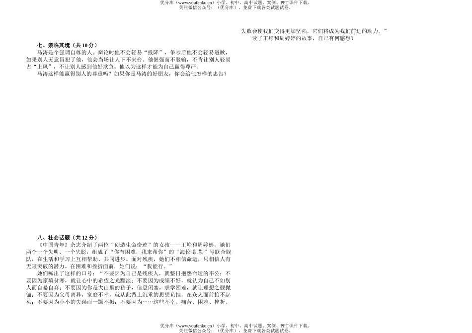 初中七年级政治思想(下)期中检测试卷_第3页