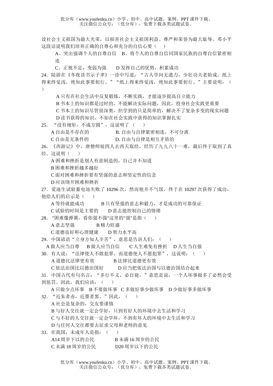 初中七年级政治思想品德下期末考试卷_第2页