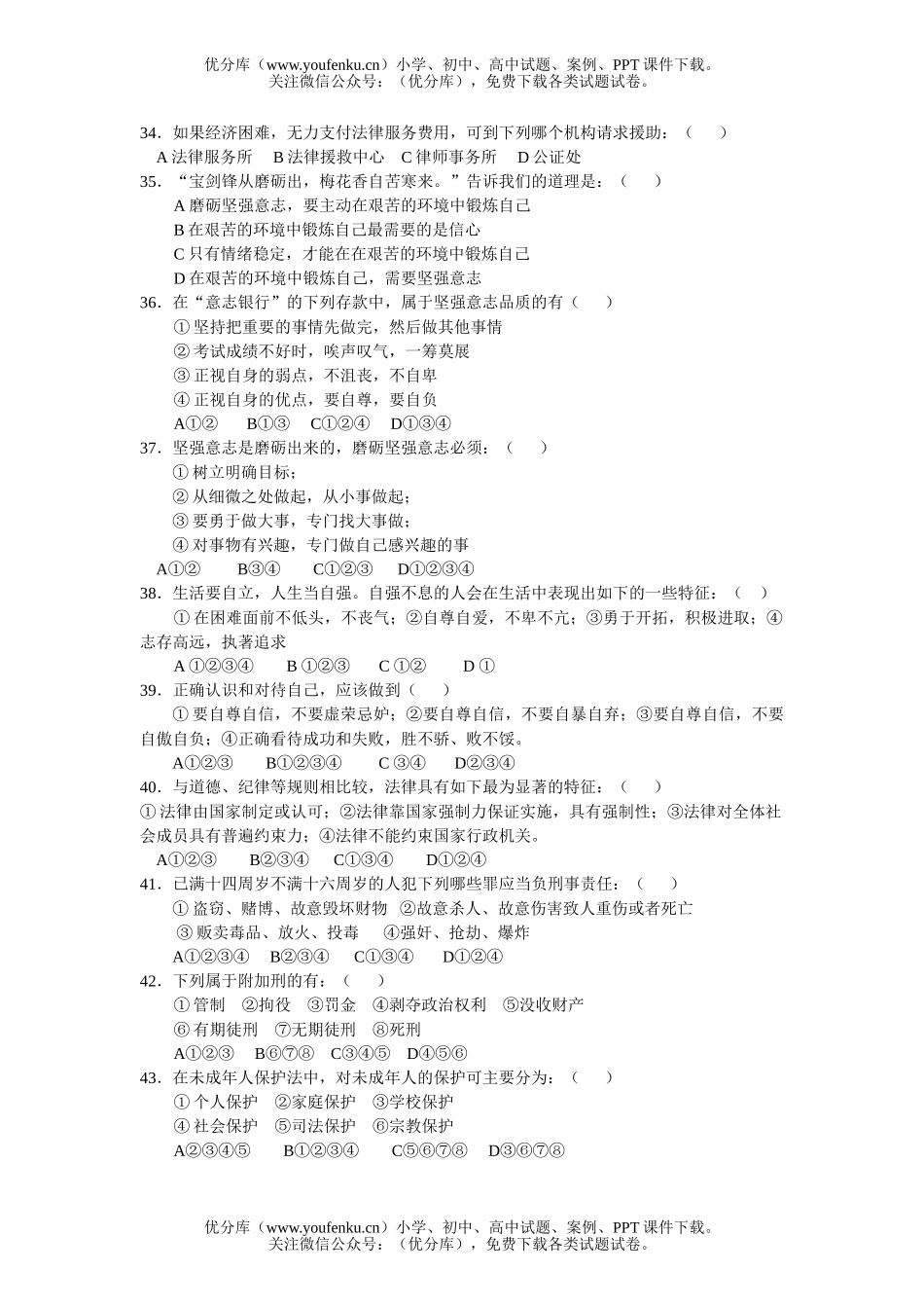 初中七年级政治思想品德下期末考试卷_第3页