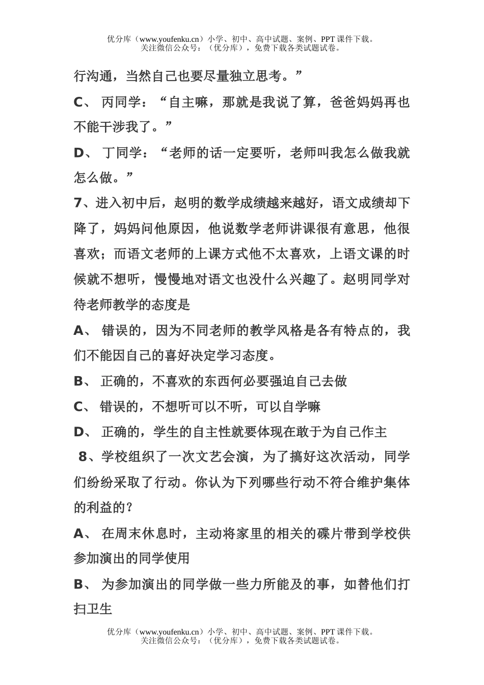 初中七年级政治上册期中思想品德试卷_第3页