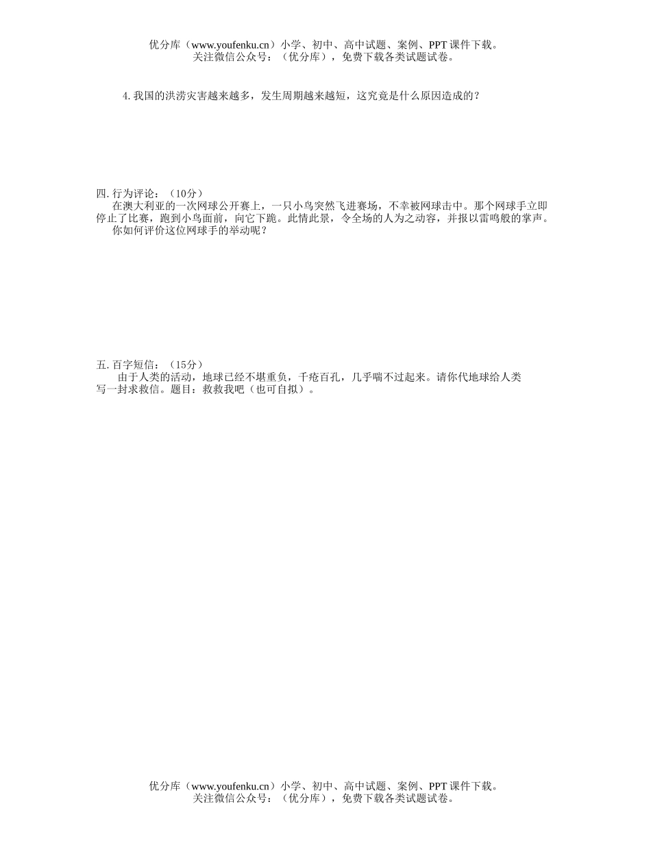 初中七年级政治思想品德上学期期末复习测试卷_第3页