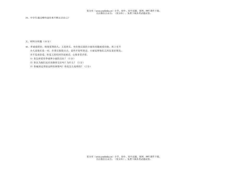 初中七年级政治思想品德秋学期实验区期中考试卷_第3页
