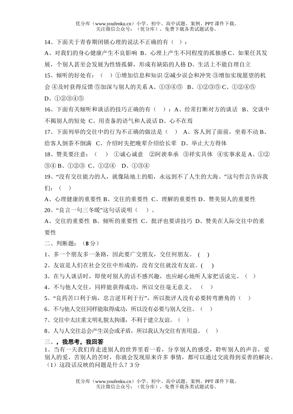 初中七年级政治下学期月考试卷_第3页