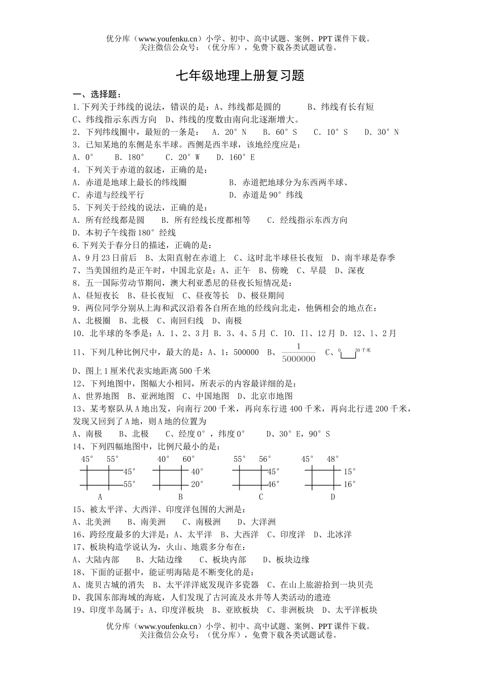 初中七年级地理上册期末复习题试卷_第1页