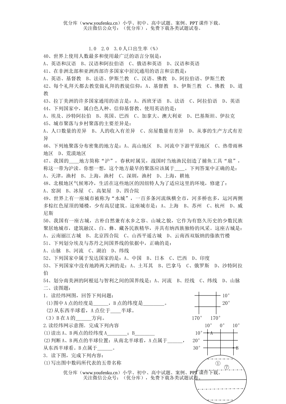 初中七年级地理上册期末复习题试卷_第3页
