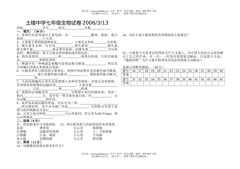 初中七年级生物第一次月考试卷_第1页