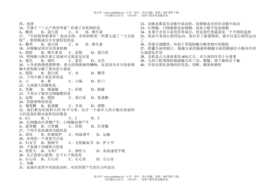 初中七年级生物第一次月考试卷_第2页