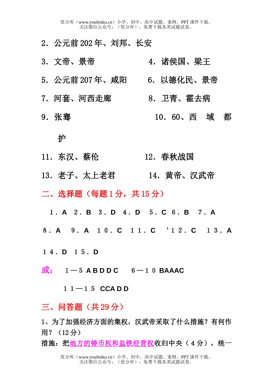 初中七年级历史上第三单元试卷_第3页