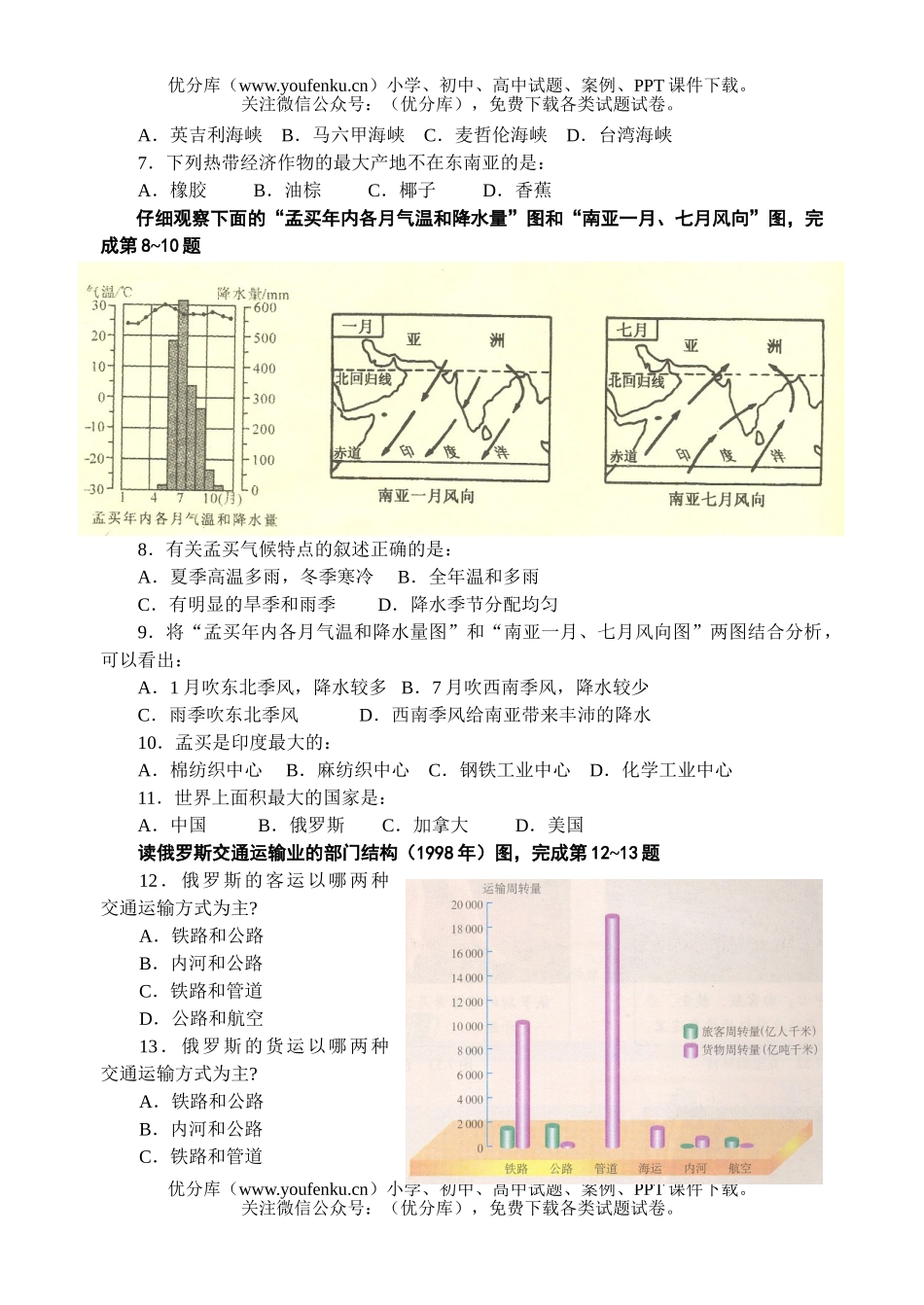 初中七年级地理第二学期期末考试卷_第2页