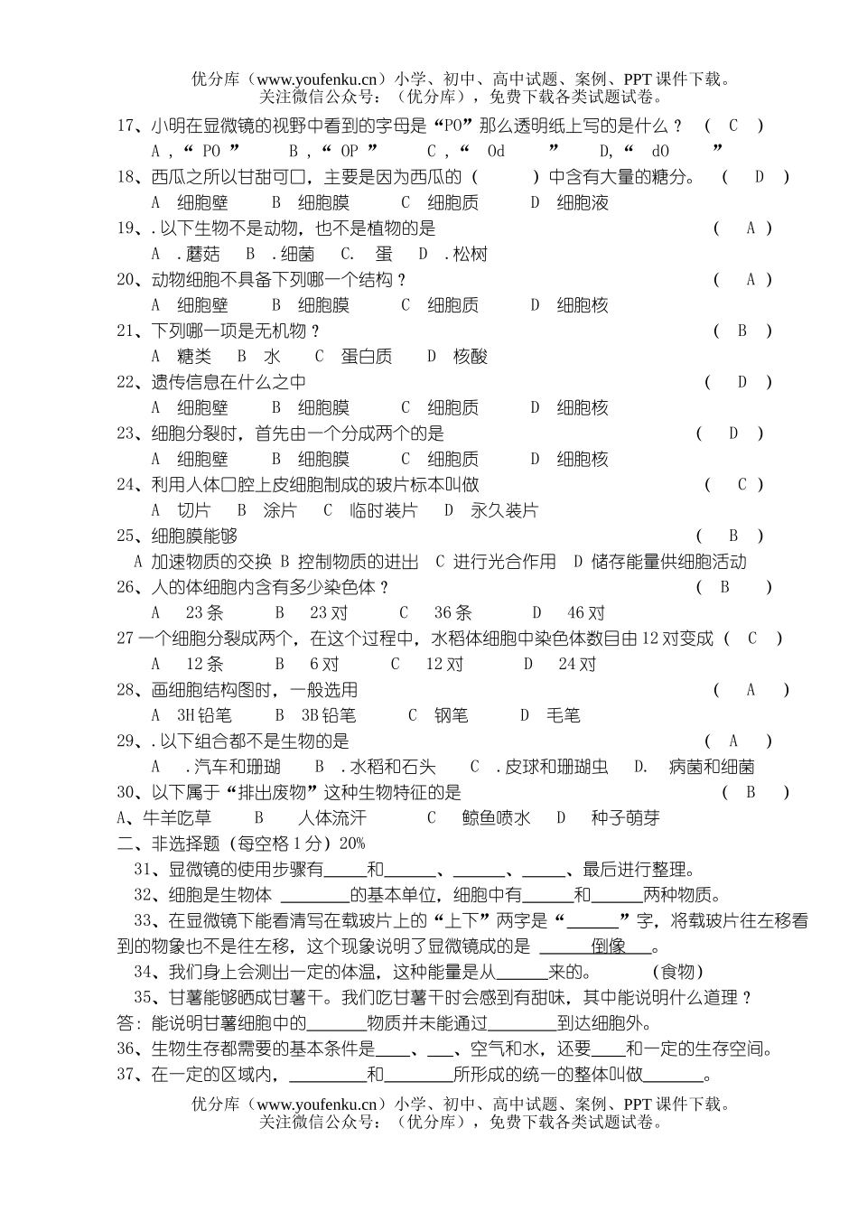 初中七年级生物上学期期中检测题试卷_第2页