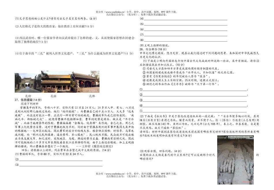 初中七年级历史第一学期期末检测试卷_第1页
