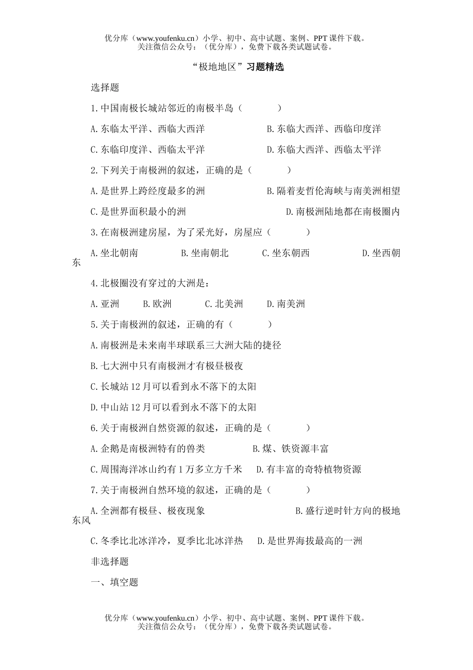 初中七年级地理极地地区习题精选试卷_第1页