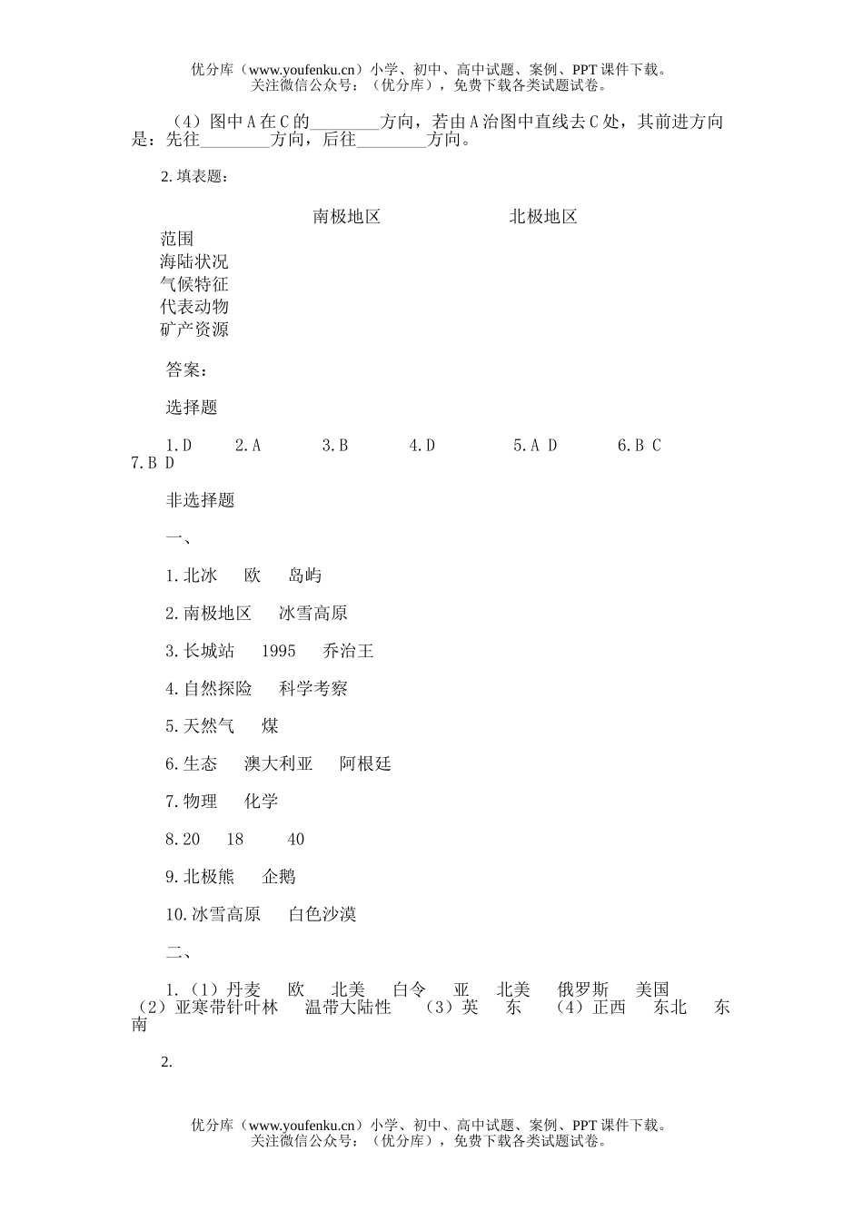 初中七年级地理极地地区习题精选试卷_第3页