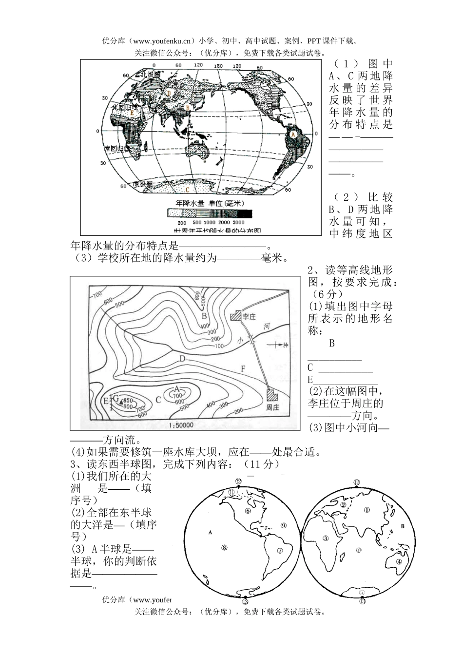 初中七年级地理湘教版下学期期末试卷_第2页