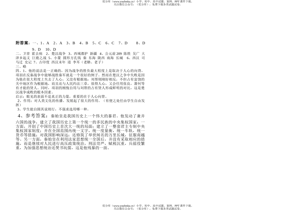 初中七年级历史下学期第二单元测试卷_第2页