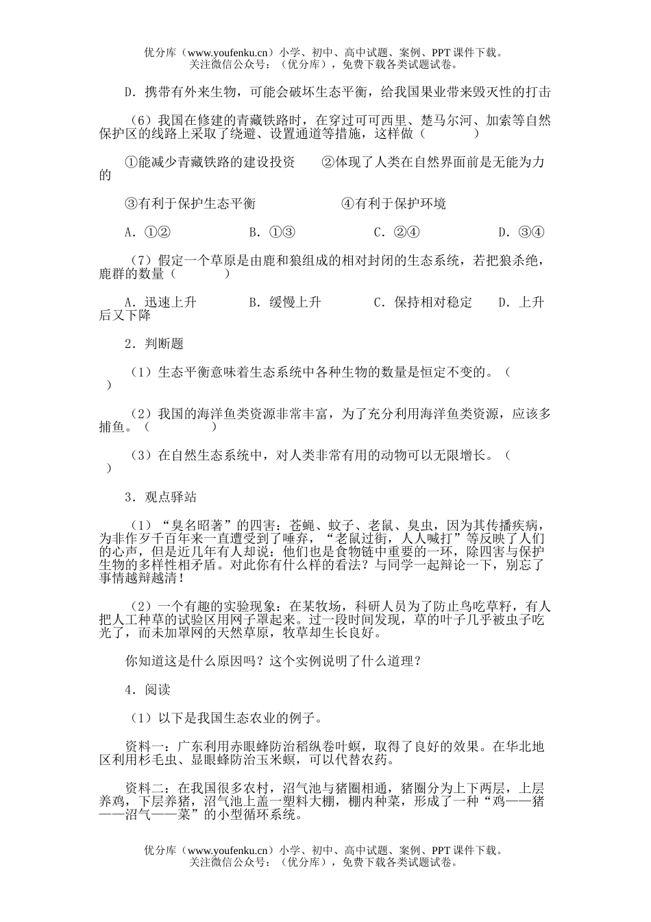 初中七年级生物动物在自然界中的作用习题精选试卷_第2页