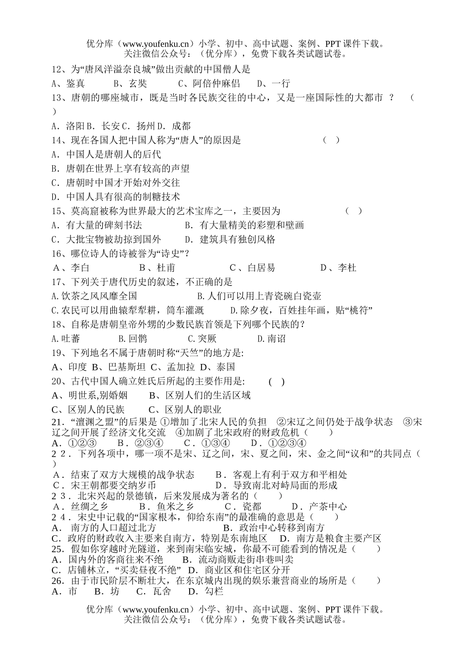 初中七年级历史下学期期中试卷_第2页