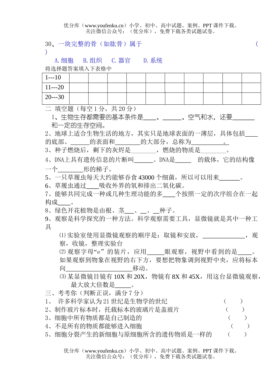 初中七年级生物上学期试卷_第3页