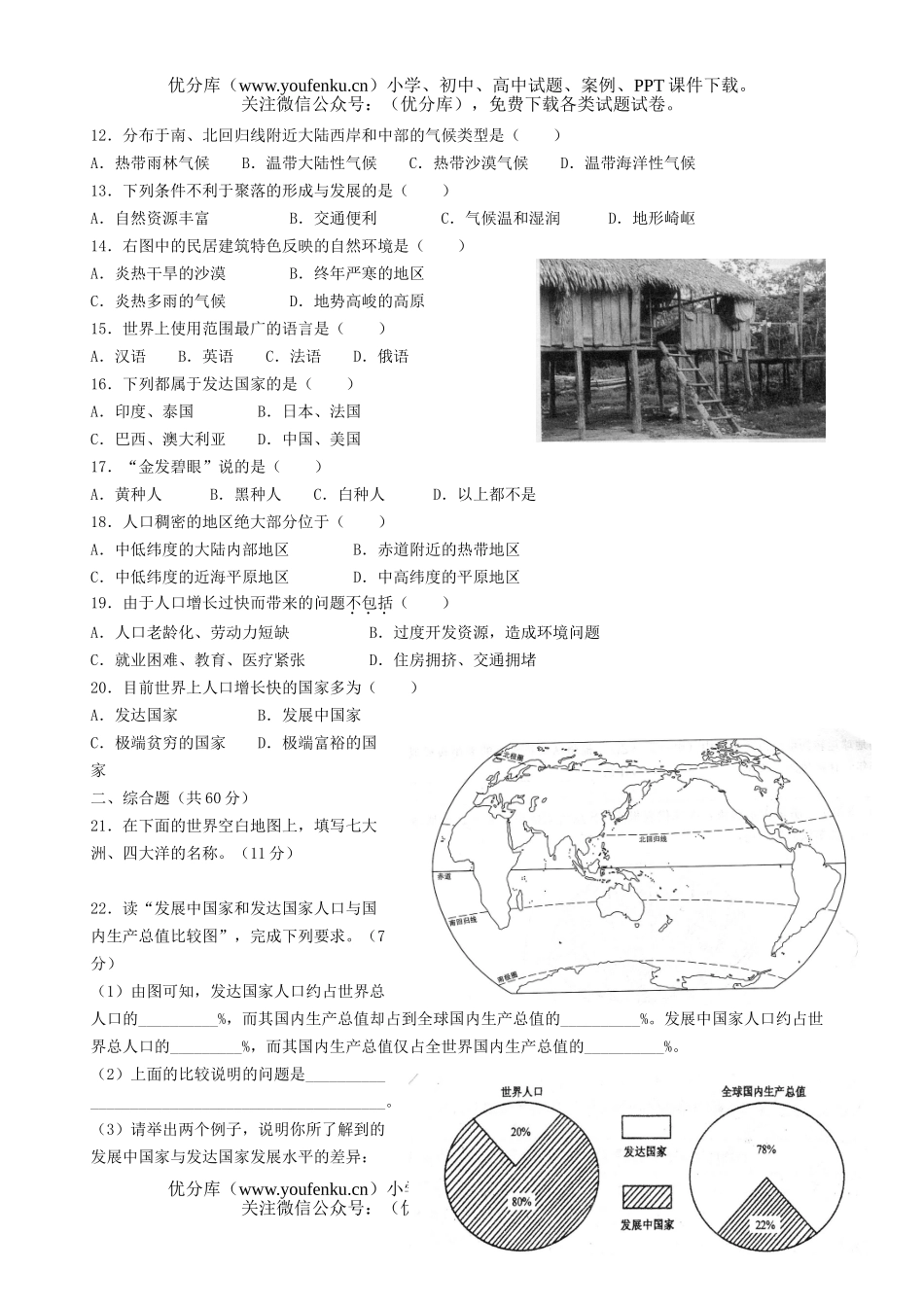 初中七年级地理第一学期期末模拟测试卷_第2页