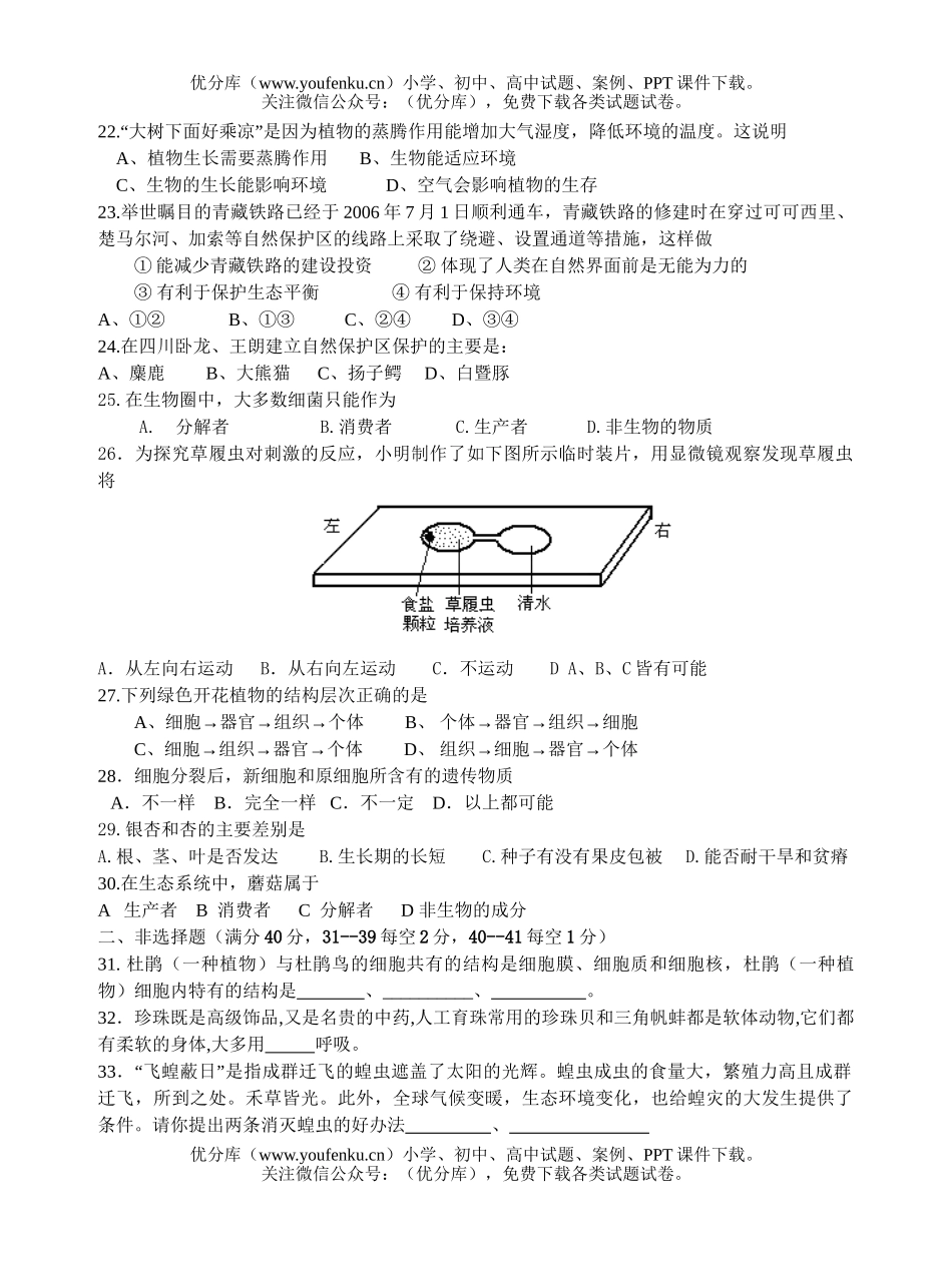 初中七年级生物苏科版下达标检测题试卷_第3页