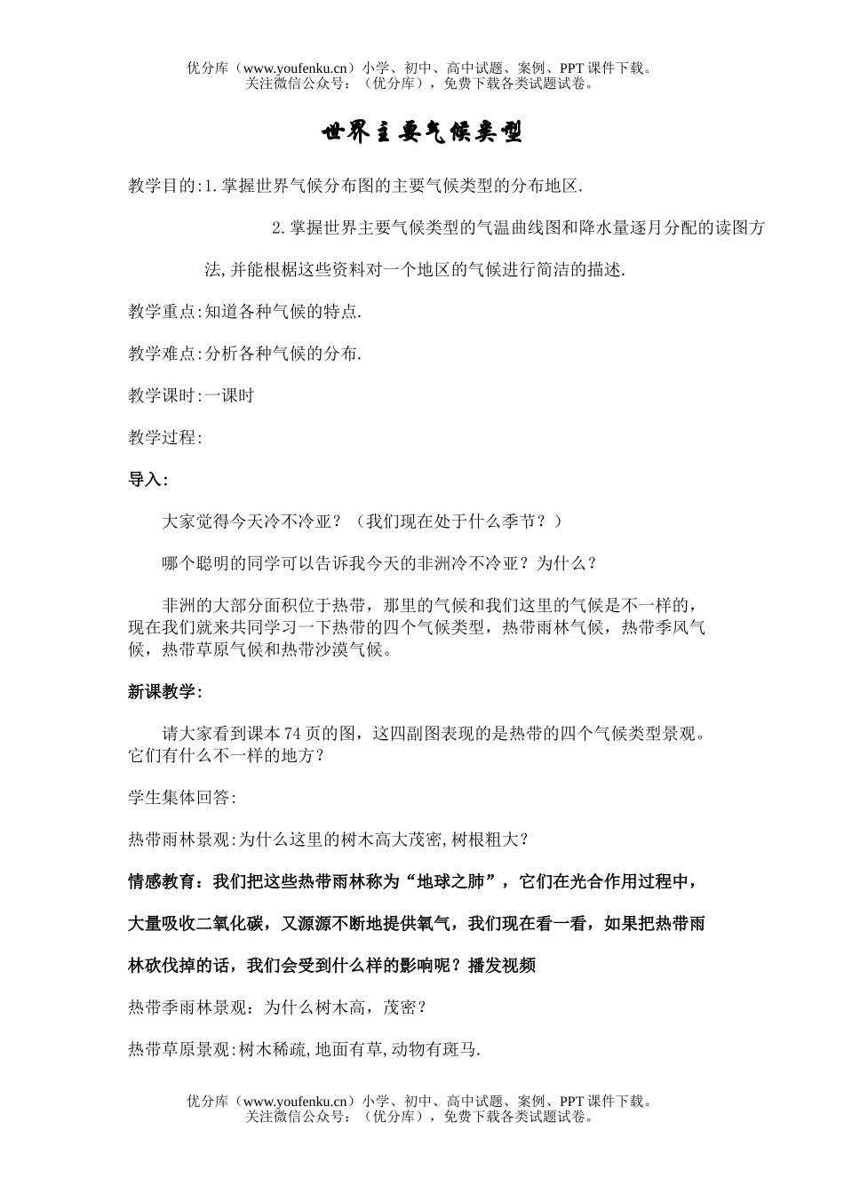 初中七年级地理世界主要气候类型练习试卷_第1页