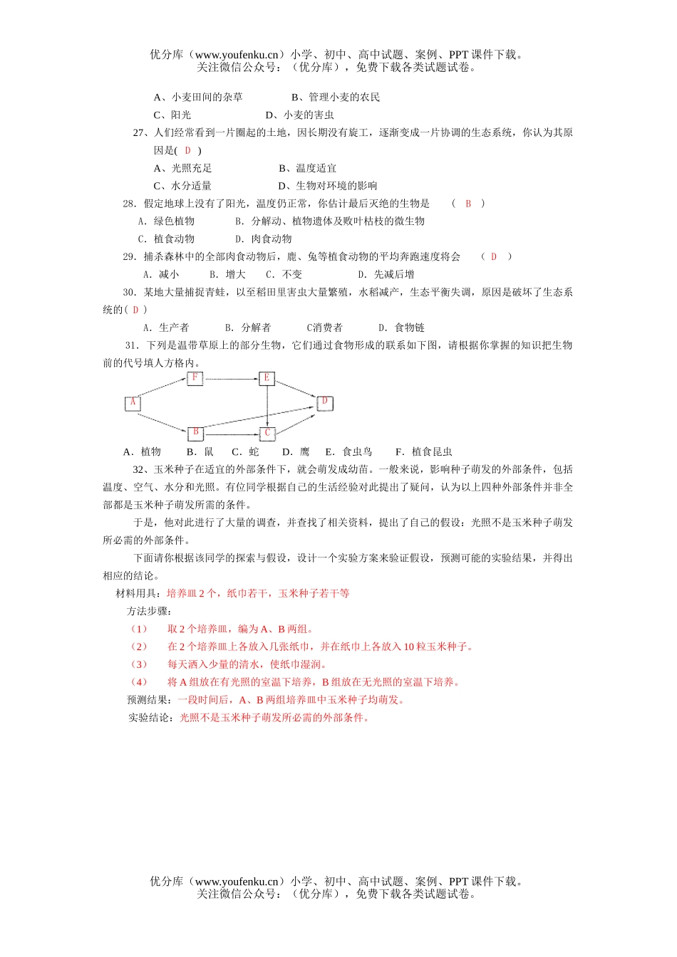 初中七年级生物圈是所有的家练习题试卷_第3页