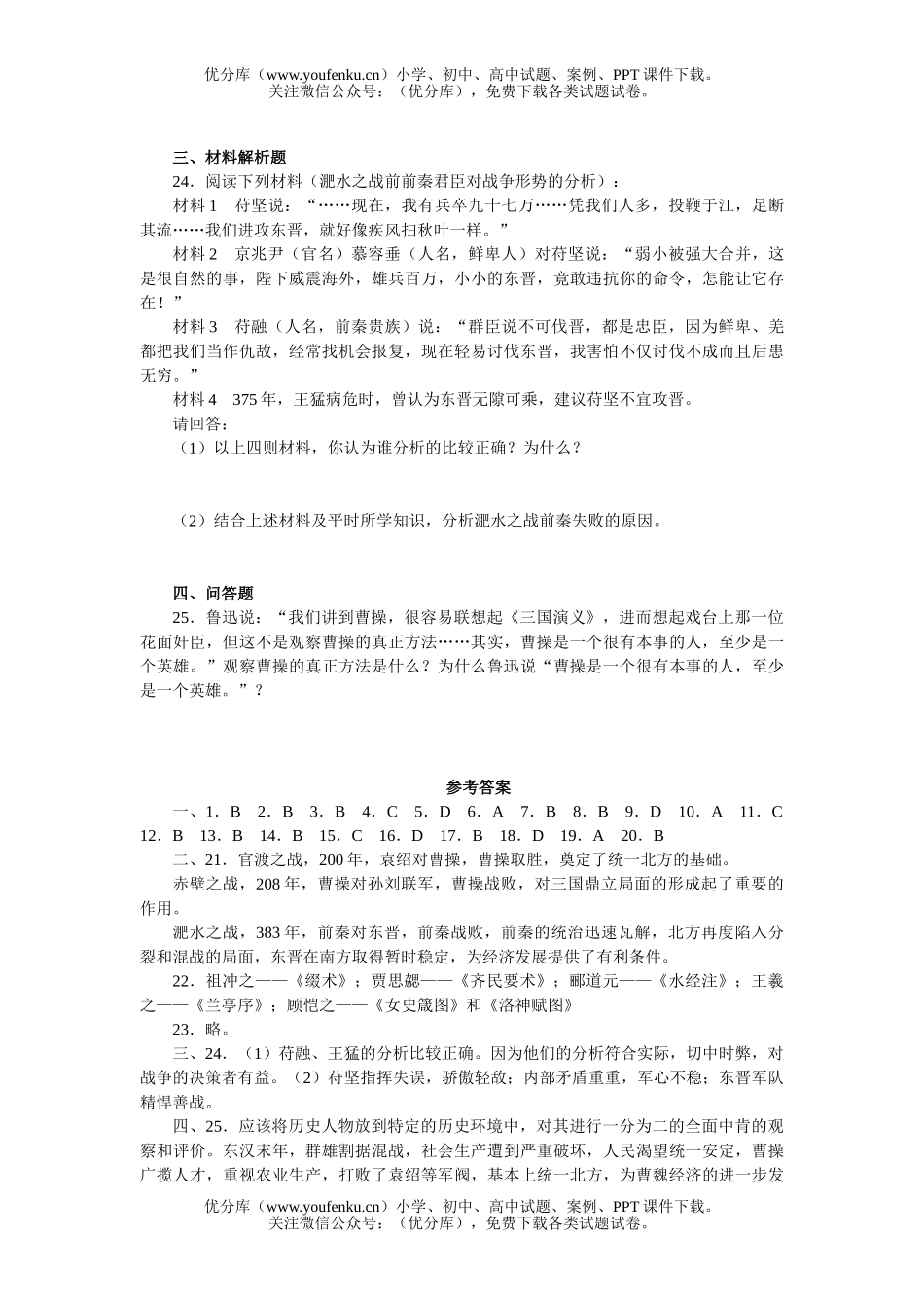 初中七年级历史上册第四单元练习试卷_第3页