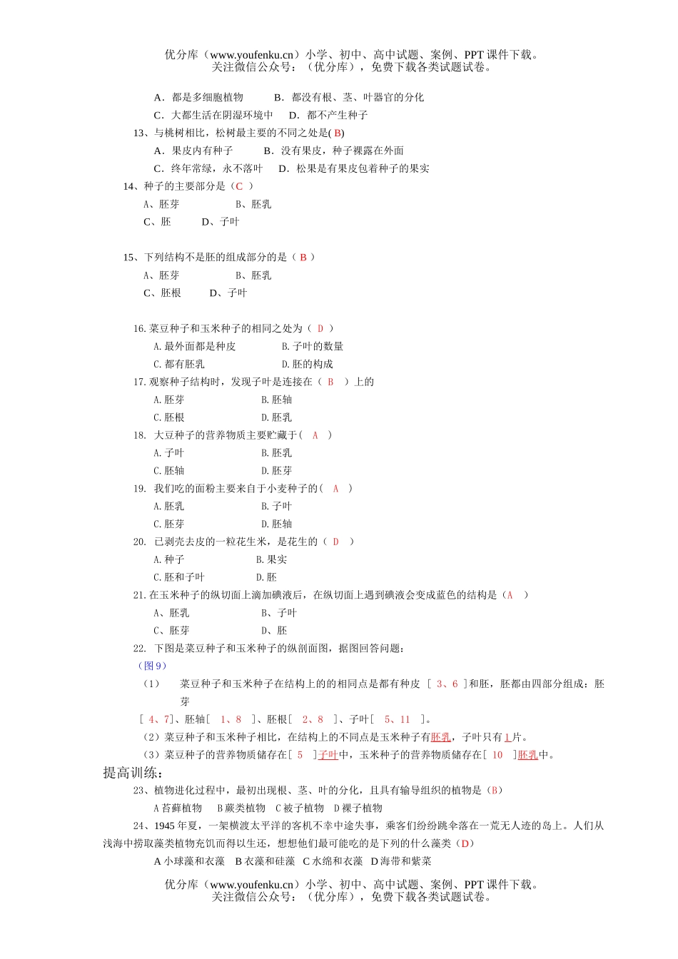 初中七年级生物圈中有哪些绿色植物练习题试卷_第3页
