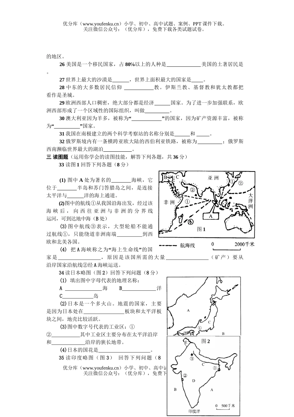 初中七年级地理下期教学质量统一检测试卷_第3页