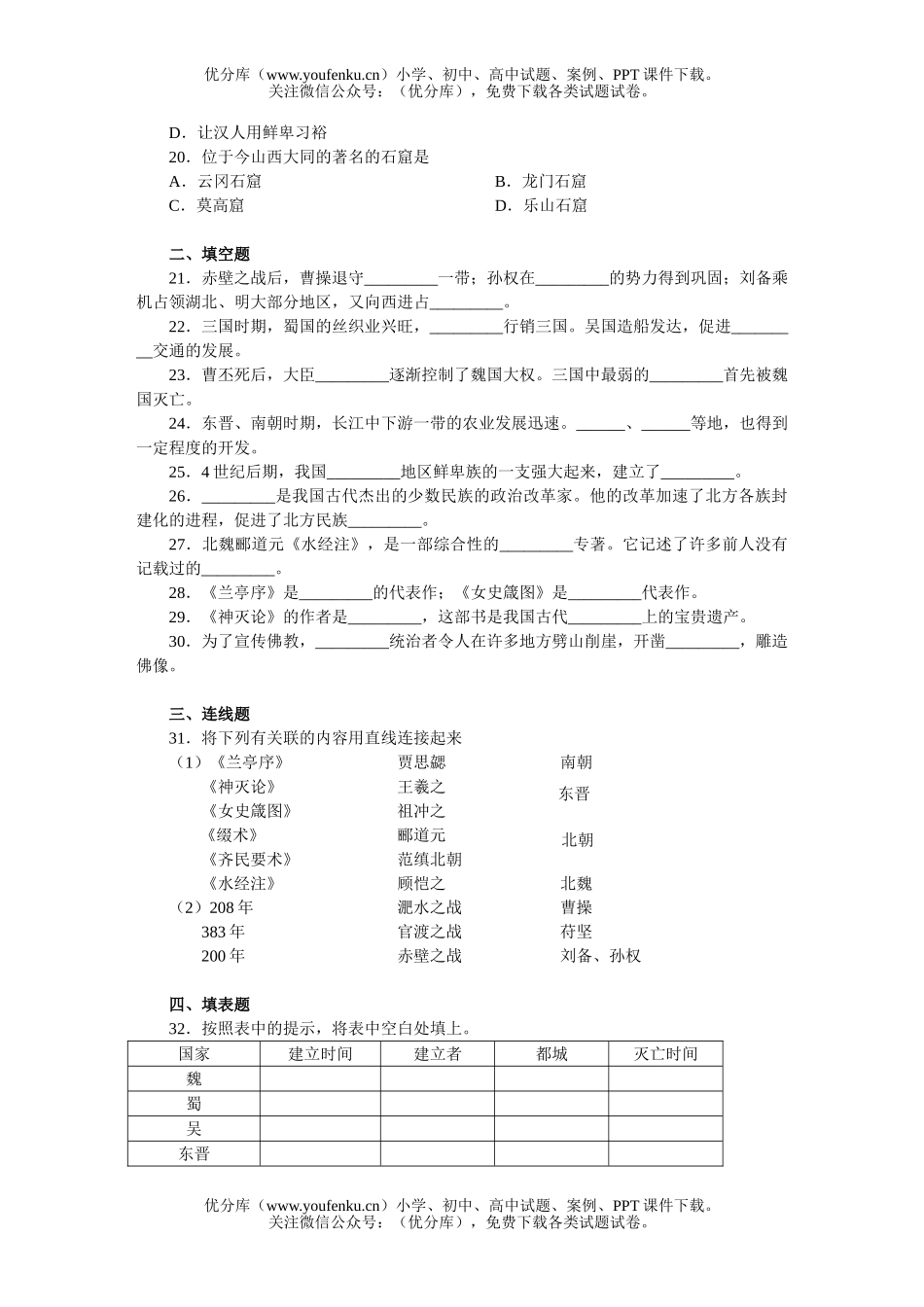 初中七年级历史上册第四单元复习试卷_第3页
