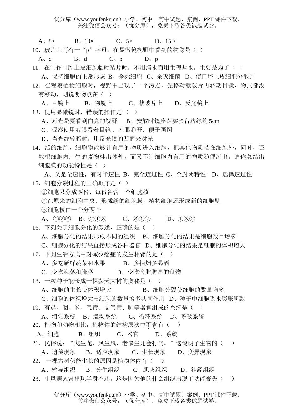 初中七年级生物北师版第一学期期中考试卷_第2页