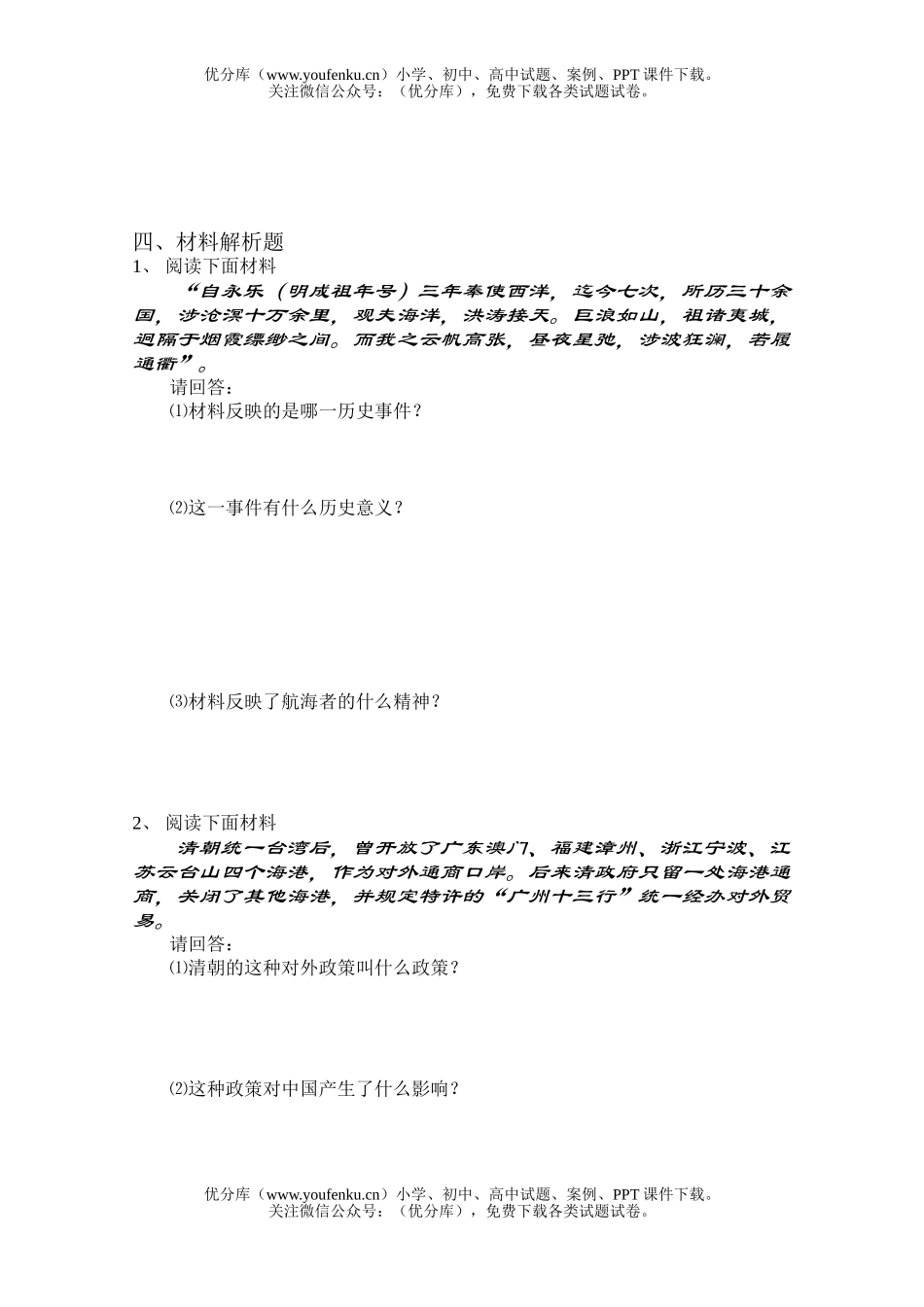 初中七年级历史第七单元测试卷_第3页