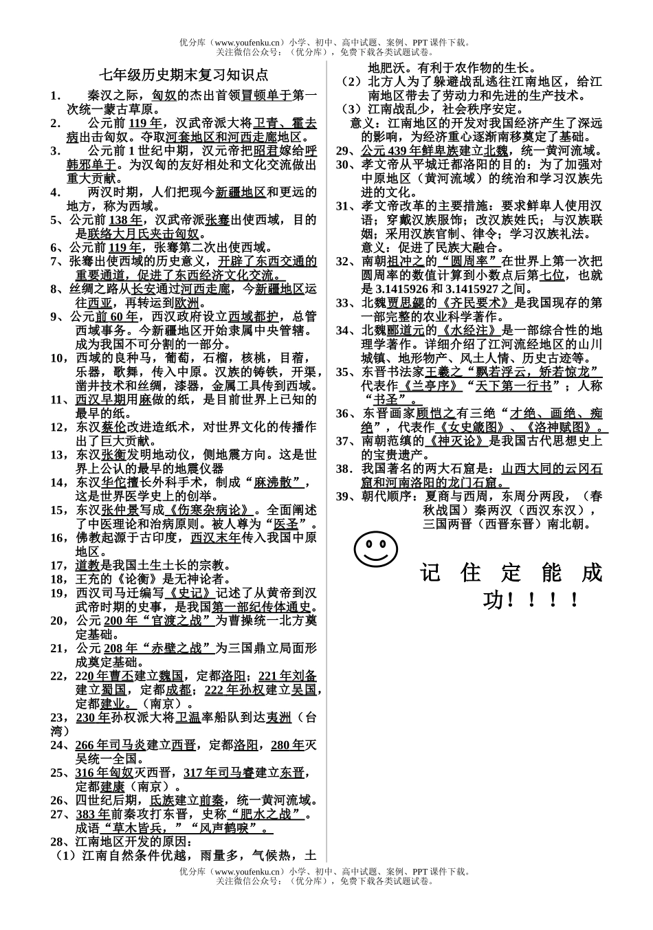初中七年级历史上册期末复习知识点试卷_第1页