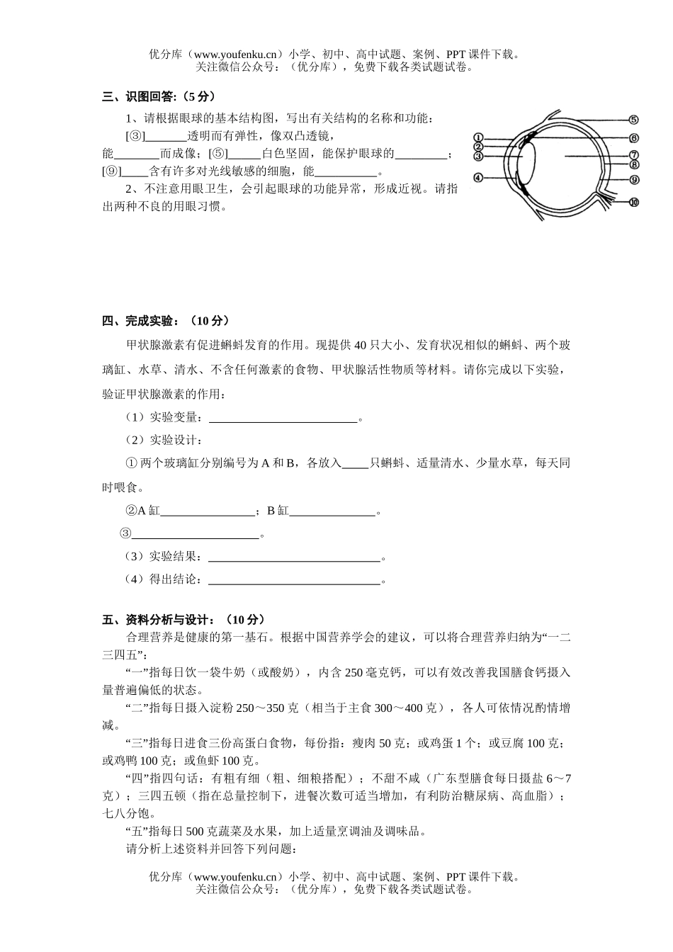 初中七年级生物第二学期期末考试卷_第3页